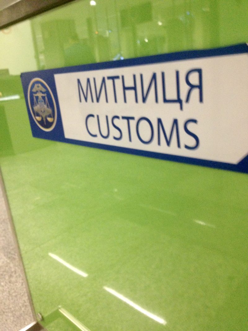 Ukrainian customs